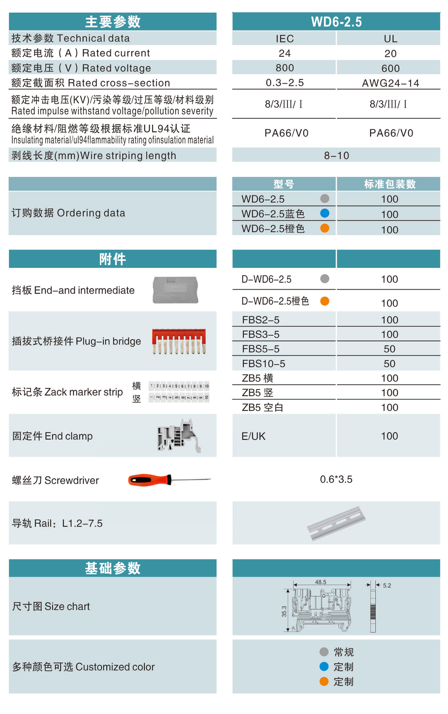 WD6-2.5 參數(shù).jpg