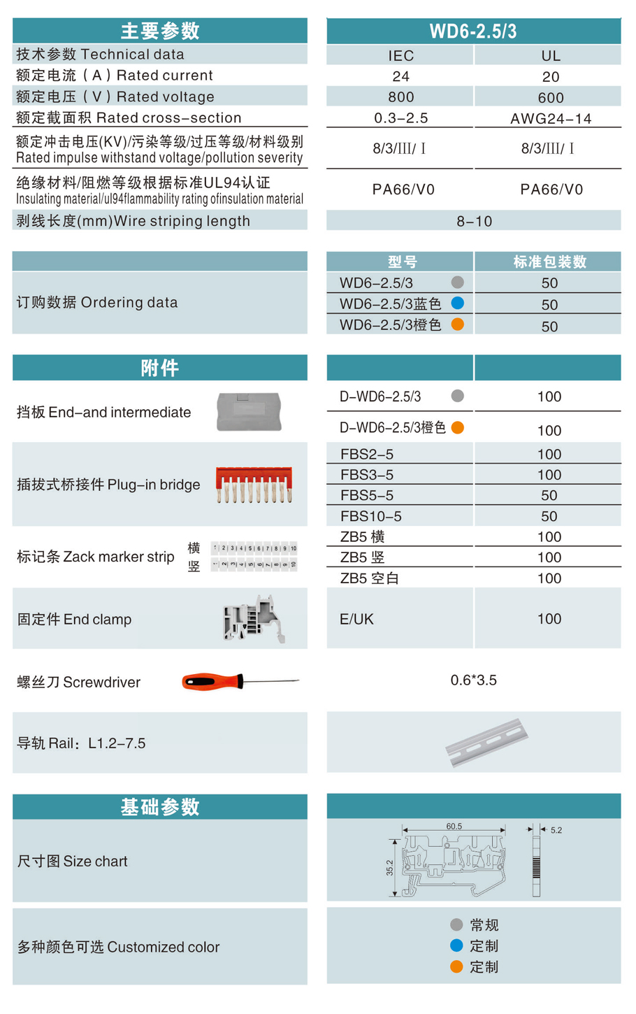 WD6-2.5-3參數(shù).jpg